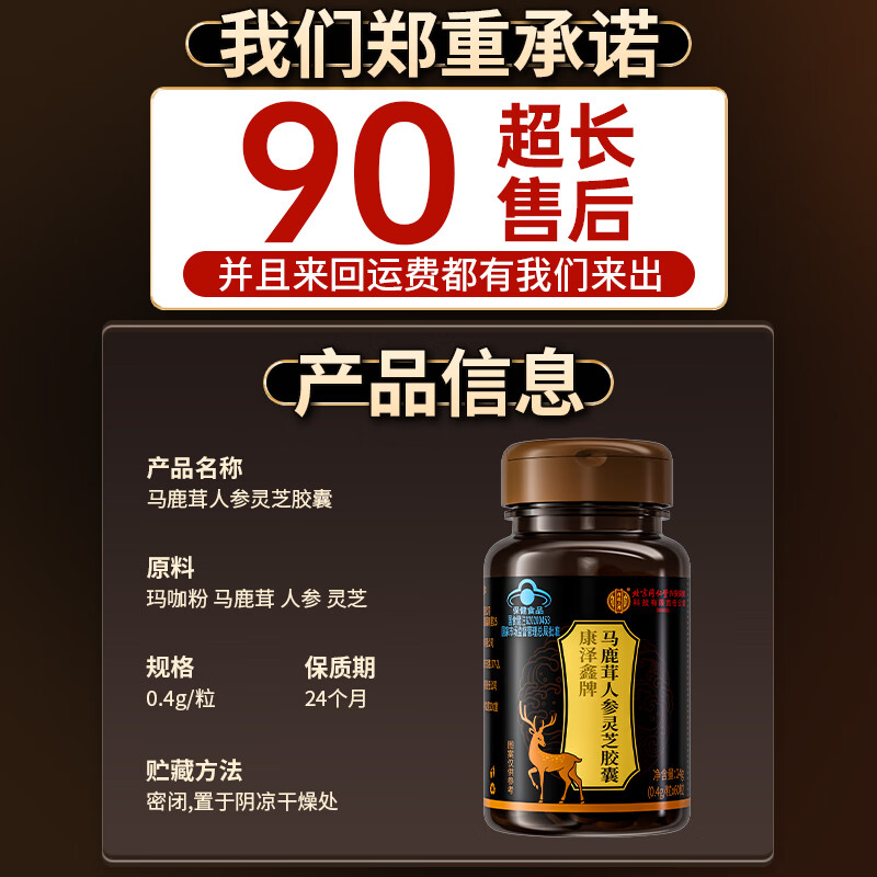 Tong Ren Tang Maca Tablets, Deer Antler, Ginseng, Ganoderma, Epimedium and Men's Adult Tonic and Long-lasting Kidney Fung Feng Capsules for Inner Court, 24g*1 bottle, 1 capsule per night, trial size