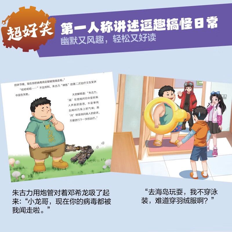 Super Tank in the Pocket Volume 6 (5 volumes in total) 6-12 years old. Phenomenal children's story on the Himalayan platform. Tank-themed super fantasy adventure story. Guide children to develop good habits and shape good character. Scientific knowledge. Educational and entertaining. Help young readers accumulate idioms and improve Chinese literacy.