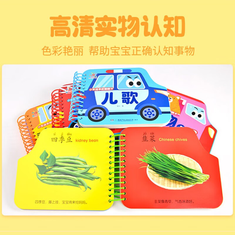 Sunshine Baby Baby Enlightenment Cognitive Book Picture Book Little Car Fan Early Education Flip Card Fruit 0-3 Years Old Infant Cognitive Card See Pictures and Recognize Objects Thickened Board Book Children Cannot Tear Flip Book