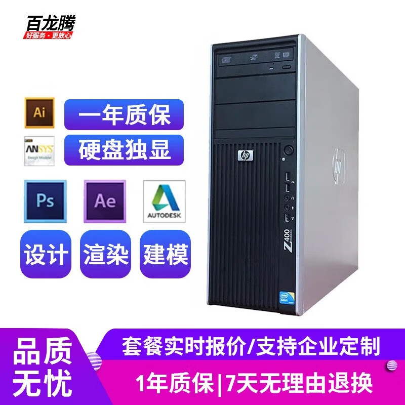 HP (hp) Z400 second-hand graphics workstation