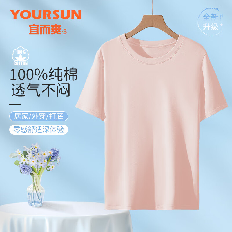 Yiershuang women's t-shirt summer thin pure cotton short-sleeved pajamas small fresh solid color versatile bottoming shirt cool and breathable top