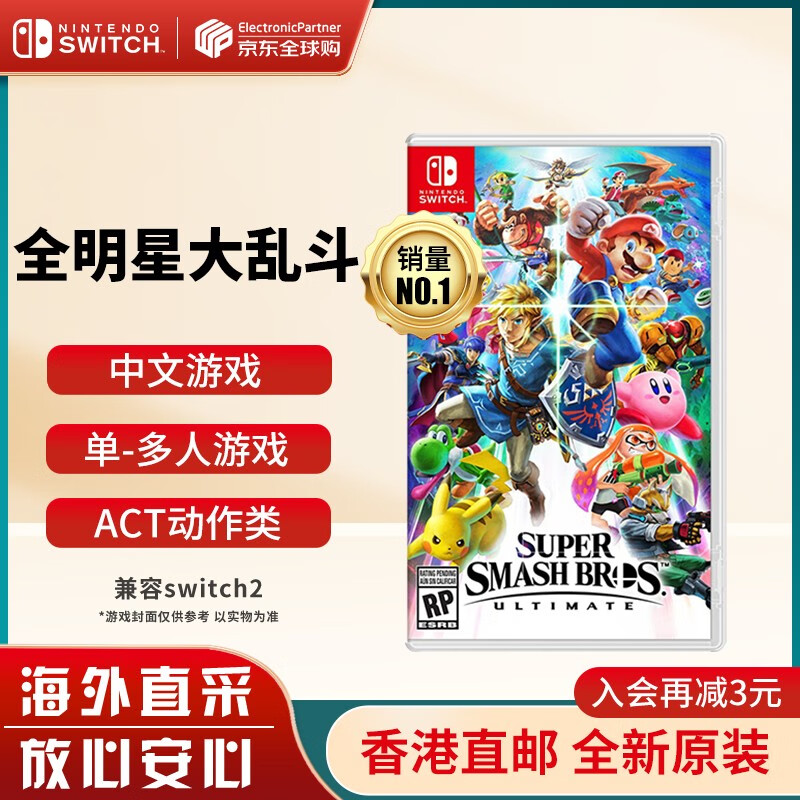 Nintendo Switch game cartridge NS game software New original overseas version Nintendo All-Stars Super Smash Bros. Special Edition Chinese