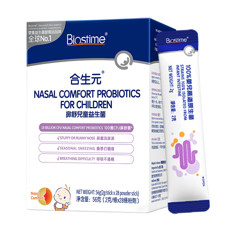 Biostime (BIOSTIME) Xiaobishu probiotics for nasal allergy, specially developed for children, probiotics for soothing and good nose, rhinitis and rhinitis probiotics, no symptoms in 7 days, nasal allergy 28 bags*1 box