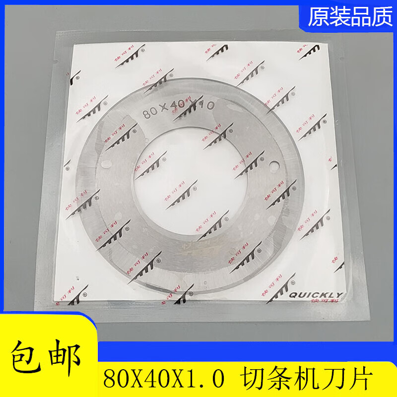 Quickly slitting machine round blade slitting machine round blade double-sided 80*40*1.0 leather cutting slitting knife 10 pieces