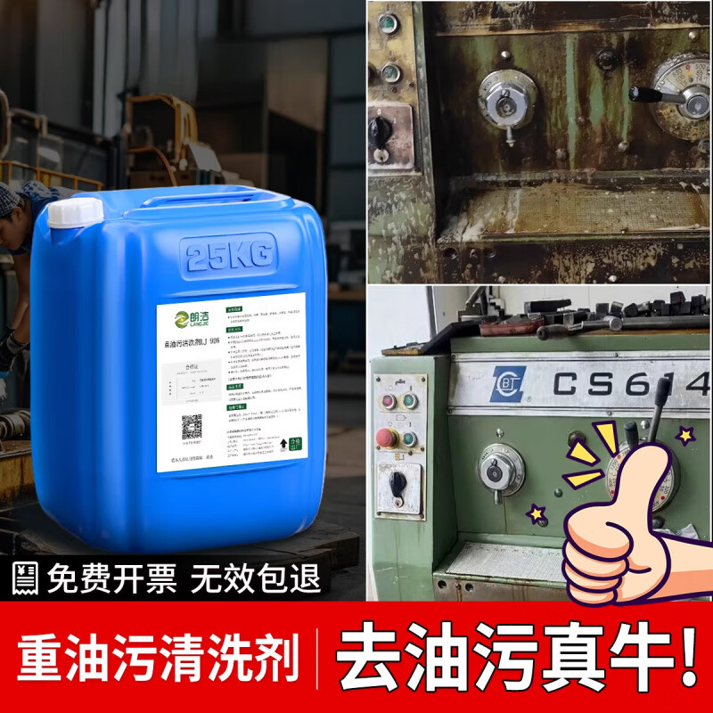 Industrial heavy oil stain cleaning agent powerful degreasing cleaner machinery equipment machine tool floor metal stainless steel kitchen standard industrial oil stain cleaning agent 25KG/barrel