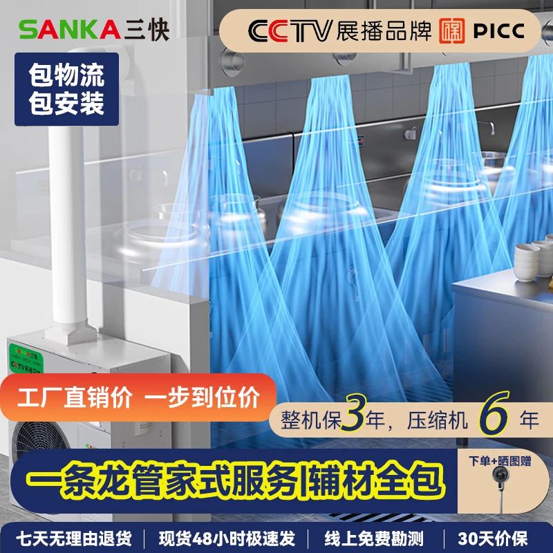 SANKA commercial kitchen air conditioner all-in-one hotel kitchen canteen hotel air cooler large cooling capacity kitchen special air conditioner strong cooling anti-oil smoke kitchen air conditioner 8 HP 14 air outlets
