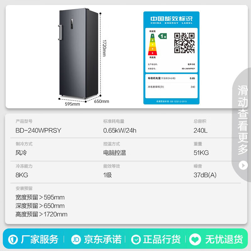 Ronshen 240L vertical household freezer refrigerator IDP active sterilization dual-frequency air-cooled frost-free computer precise control energy-saving intelligent vertical cabinet BD-240WPRSY