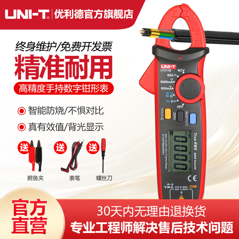 Uni-T clamp ammeter high-precision clamp meter UT210E mini digital clamp multimeter AC and DC ammeter UT211B AC and DC 60A+mA level accuracy