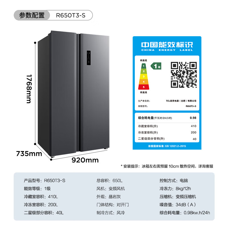 TCL 650 liter side-by-side double-door large-capacity large-capacity freezer refrigerator Dual frequency conversion first-class energy efficiency Air-cooled frost-free Ion freshness energy-saving home refrigerator Trade-in double-door refrigerator Crystal ash national subsidy