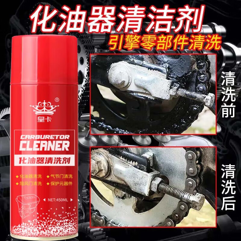 Carburetor cleaning agent, car and motorcycle degassing valve carbon deposit removal, cleaning mechanical parts, carburetor cleaning agent 450M, 450ML1 bottle