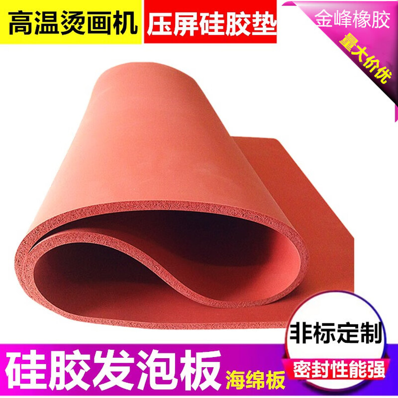 Pressing screen silicone mat sealing plate rubber plate pressing machine sponge silicone pad elastic silicone foam plate high temperature resistant rubber pad 500*500*12MM
