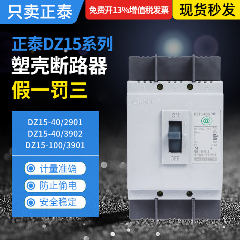 Chint molded case circuit breaker DZ15-40/390 DZ15-100/390 DZ15-40/290 2P 3P 3P/63A