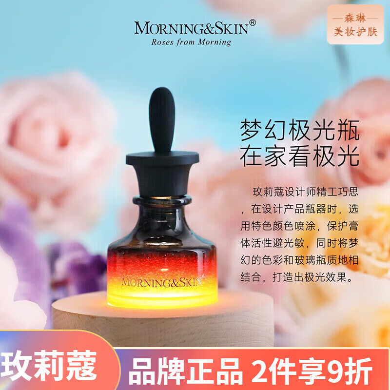 Morningskin directly sells authentic luminous skin kit, hydrating, moisturizing, moisturizing and nourishing facial skin care for men and women. Anti-counterfeiting and checkable. Rose Zhentong Ring Cleansing + Water + Milk + Essence 4-piece set (scratch code)