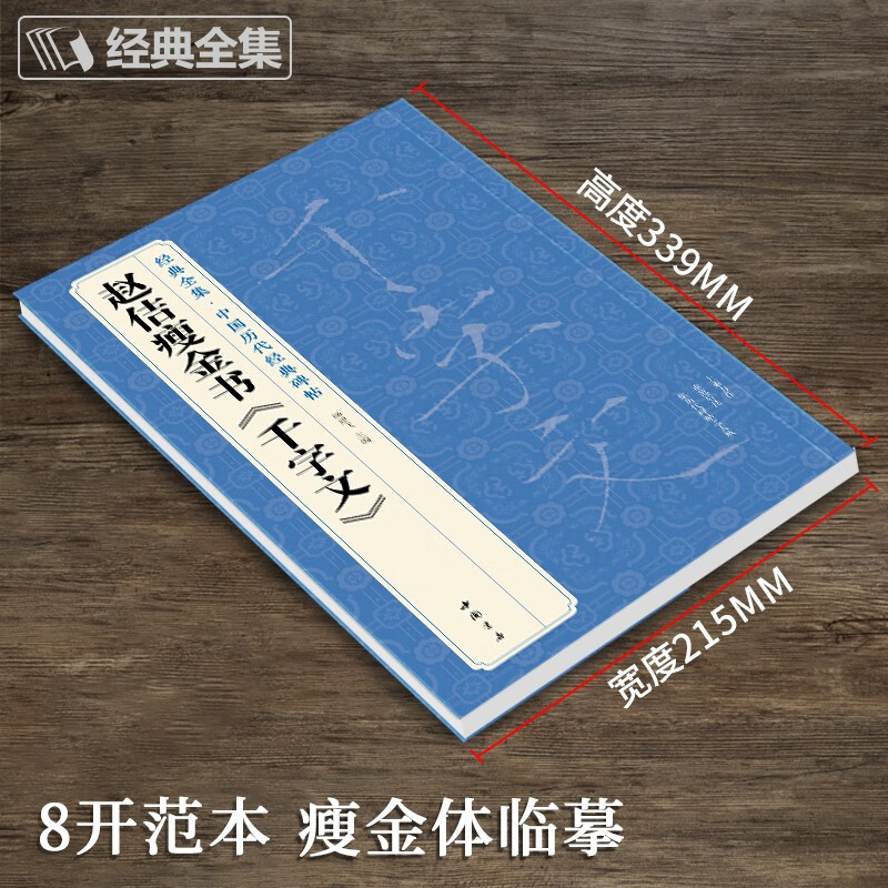Zhao Ji Shoujinshu <Thousand Characters> Shoujin calligraphy brush calligraphy ancient calligraphy students adult practice calligraphy copy calligraphy practice textbook translation simplified annotation original tablet original sticker book