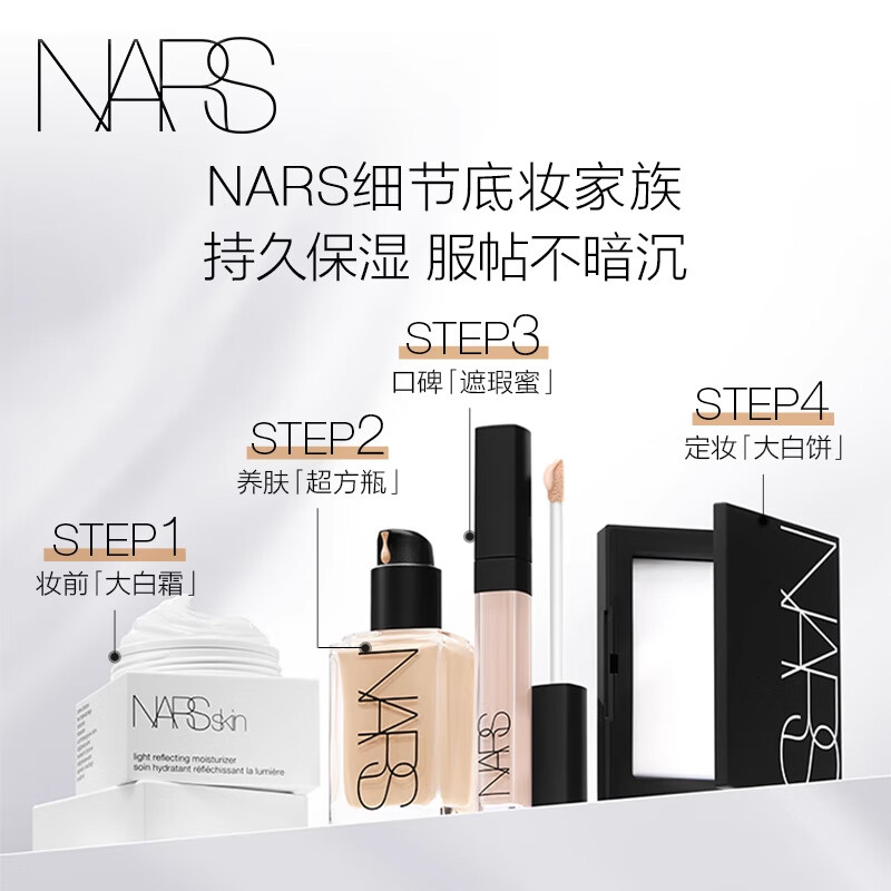 NARS NO.1 makeup setting large white cake 10g powder cake loose powder powder does not stick powder delicate New Year gift