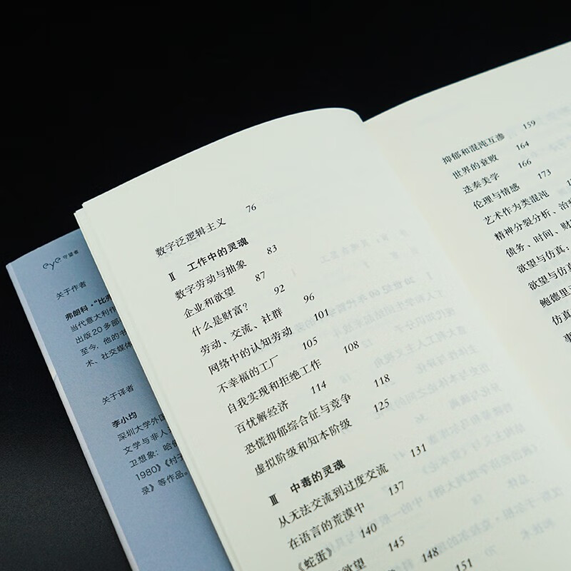 The soul is at work, from alienation to autonomy, the watcher, the human world