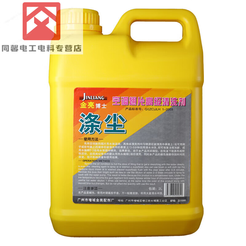 Cleaning agent, powerful decontamination of sewage tank radiator, household air conditioner, internal and external unit fins, radiator water tank cleaning, cleaning agent, deep and powerful decontamination and dust removal, full box, 5 barrels, total 25 liters, 2L