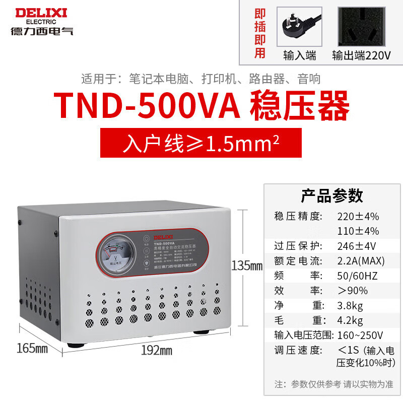 Delixi TND high-precision fully automatic voltage stabilizer 500W household SJW three-phase power supply single-phase 220V high power TND single-phase 500W
