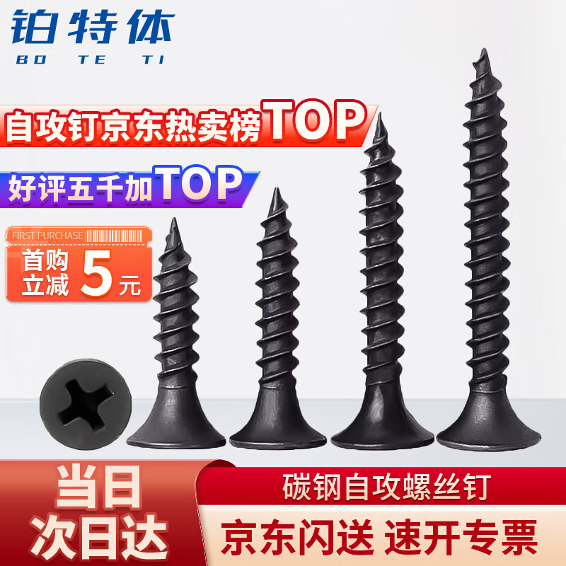 Platinum wall panel self-tapping screws, wall panel nails, dry wall nails, keel self-tapping screws, fiber wood screws, cross countersunk head self-tapping screws, M3.5*35 (100 pieces) - black