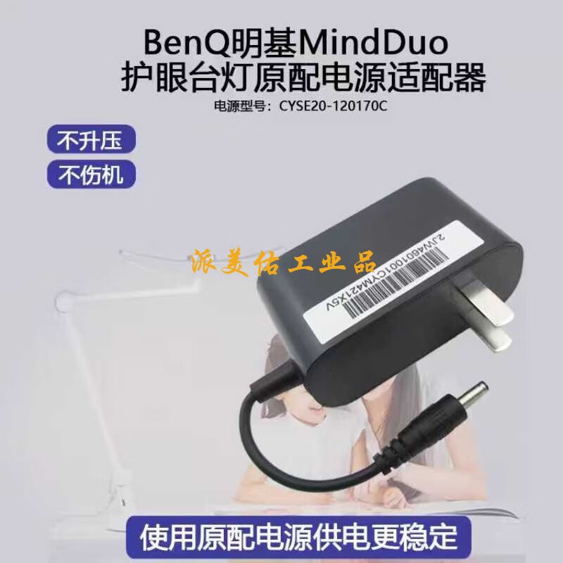 Original BenQ children's 12V1.7A power adapter CYSE20-120170C original 12V1.7a
