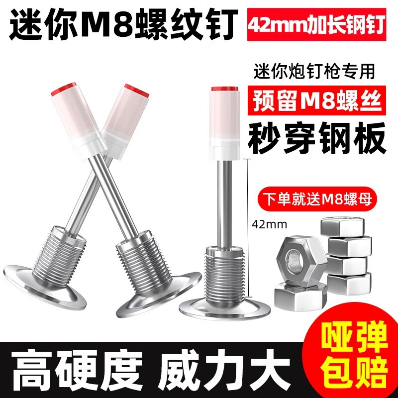 Silver rhinoceros new mini threaded one-piece nail m8 cannon nail with screw expansion nail special gun nail gunpowder nail 32 fire nail mini extended M8 threaded nail 10 nuts (4