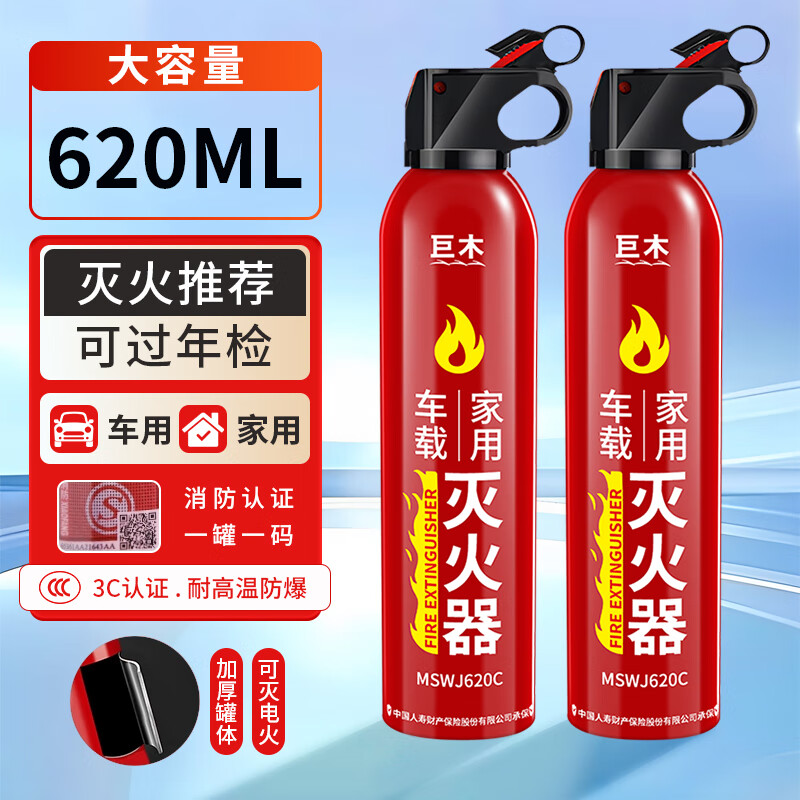 Giant wood fire extinguisher household water-based car fire extinguishing equipment set self-driving car essential for annual inspection 620ml water-based fire extinguisher two bottles
