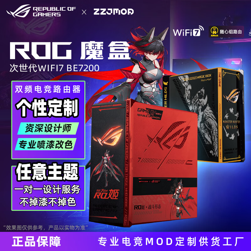 ROG Magic Box WiFi7 gaming router private theme customization DIY spray paint color change
