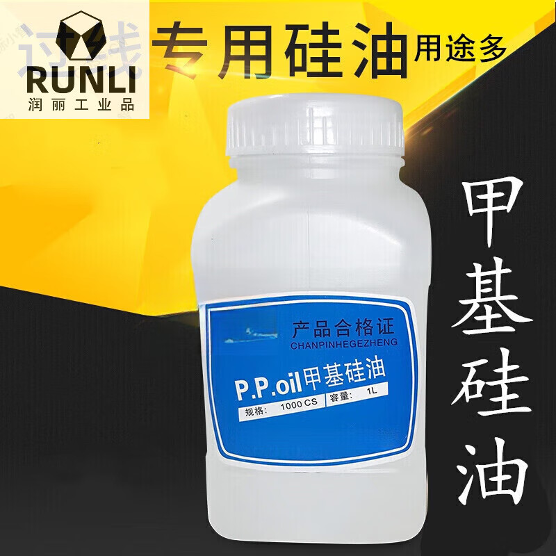 H201 methyl silicone oil, sewing machine accessories, anti-breakage thread oil, special silicone oil, bonded engine oil and cooling oil