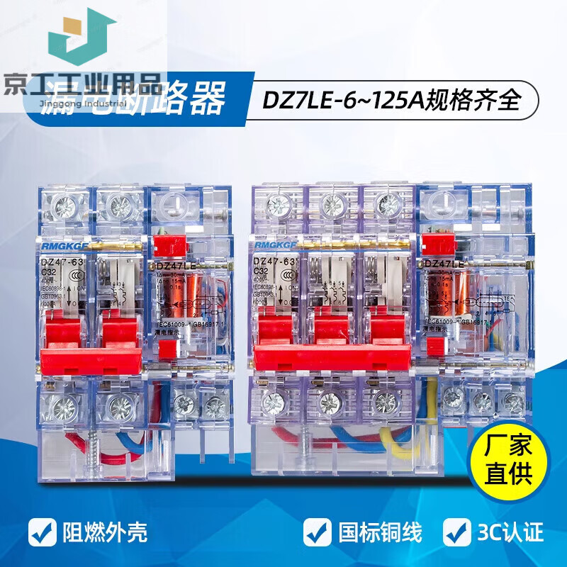 Shanghai People's DZ47LE-Small leakage protector transparent shell with leakage protection 20A 3P+N