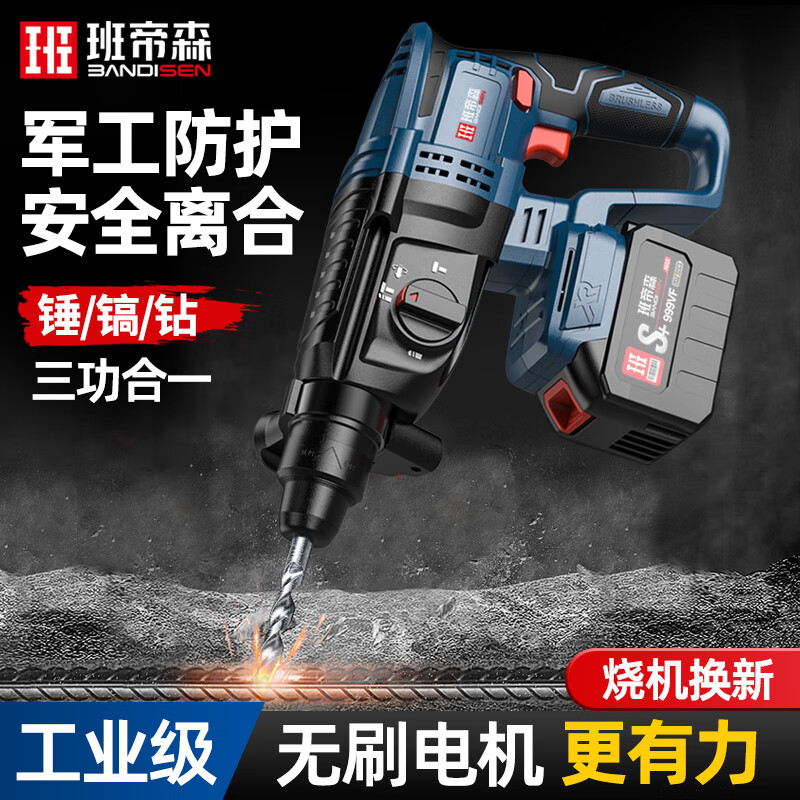 Bendison 21V high-power household lithium multi-functional brushless electric hammer electric drill electric pick three-use impact drill power tool