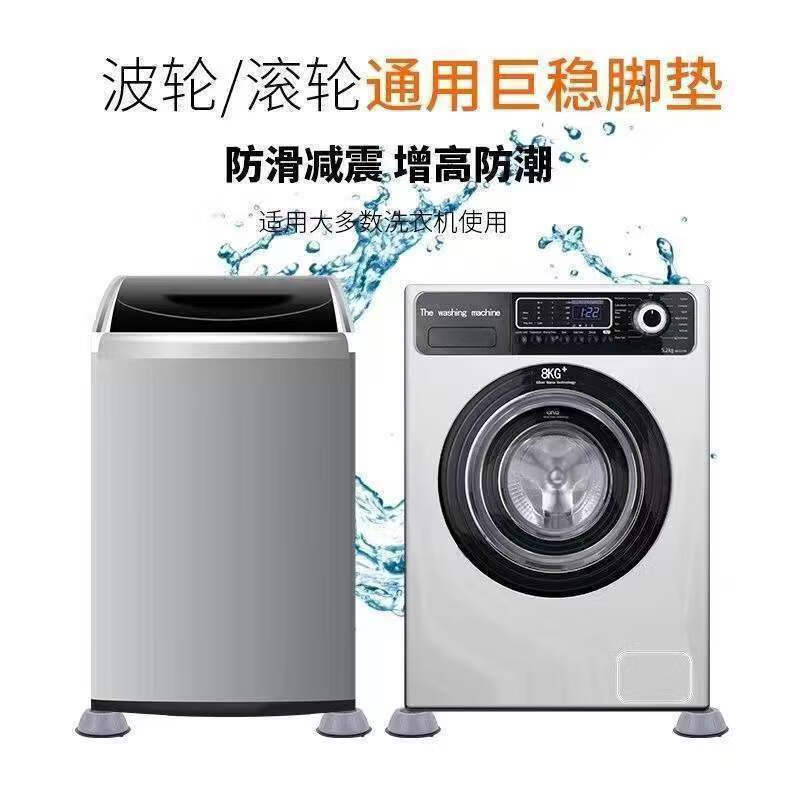 Washing machine base shock-absorbing foot pads, anti-slip pulsator, fully automatic drum, thickening and heightening, universal heightening, main picture, heightening, pressure-resistant and durable, 4 pack, anti-slip and reducing