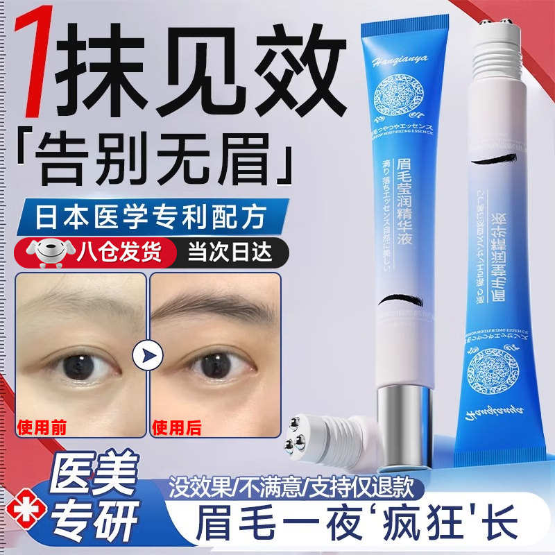 Eyebrow Growth Serum Medical Grade Imported Thick Eyebrows Eyebrow Cream Long Hair Water Men and Women Thick Eyebrow Serum False Eyelashes Supernatural Wild Eyebrows and Eyelashes Nutrient Solution shipped from Beijing warehouse 1 tube Eyebrow Thick Growth Serum Eyebrow Brightening Essence