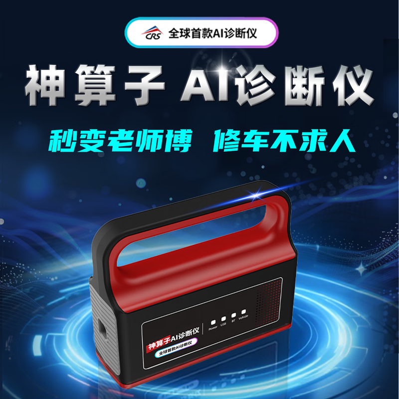 Shensuanzi AI Intelligent Diagnostic Instrument Car Fault Detector Diagnostic Instrument