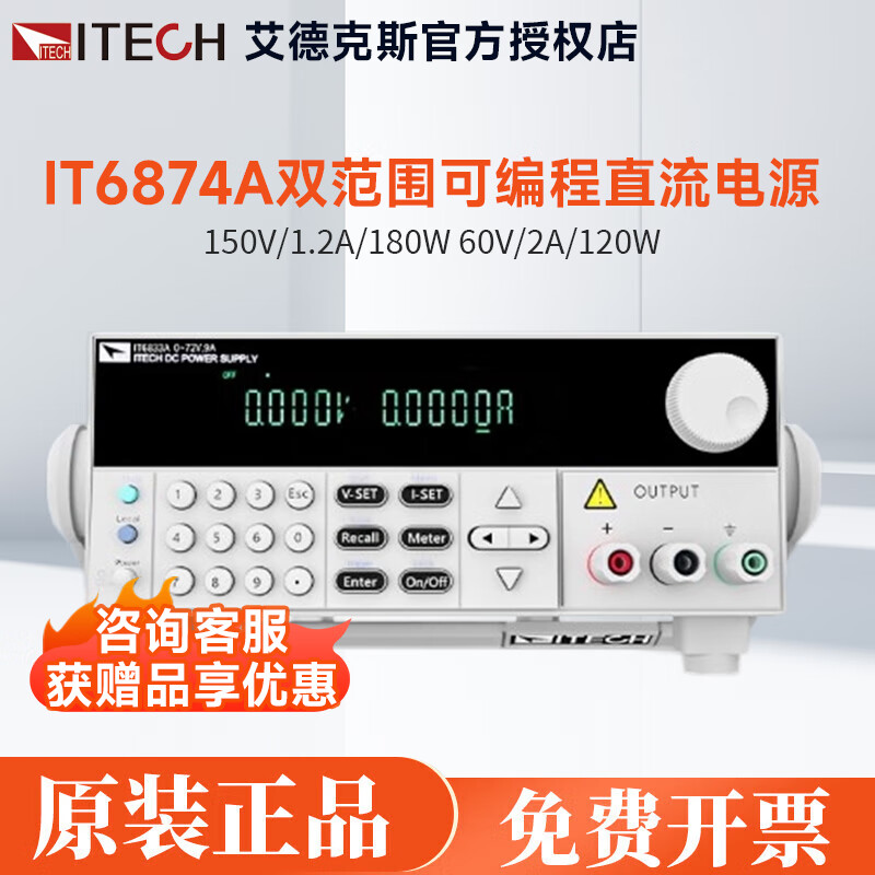 ITECH programmable current resistance DC power supply IT6872A/IT6873A/IT6874A dual-range high-precision digital display tester IT6874A (150V/1.2A 60V/2A)