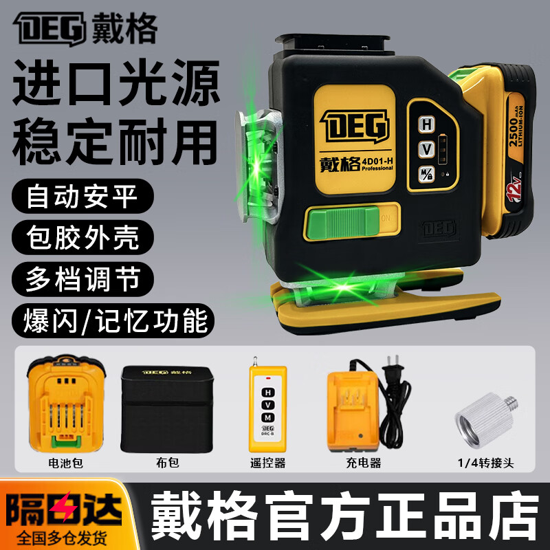 Daigle level Hercules 12-line high-precision strong light thin line ultra-bright green light laser infrared automatic leveling thin line green light 12-line standard lower level