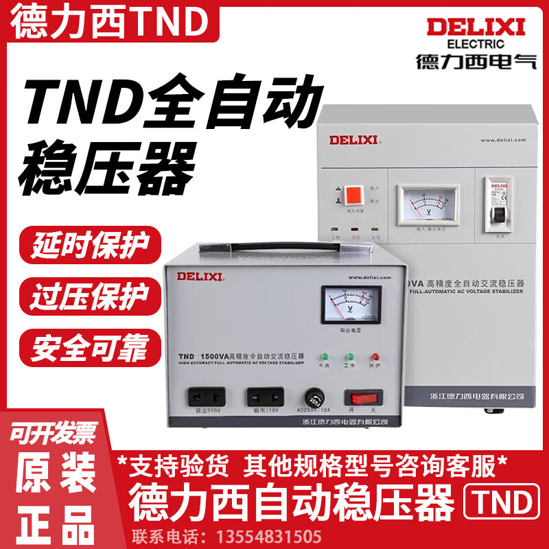 Delixi TND high-precision fully automatic voltage stabilizer 500W household SJW three-phase power supply single-phase 220V high power TND single-phase 500W