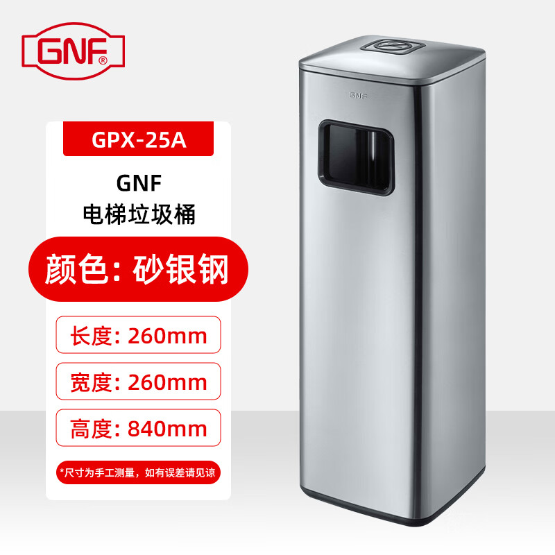 GNF Trash Can Stainless Steel Square Seat Ground Vertical Uncovered Direct Throw Side Throw Anti-Fingerprint Internal and External Double Barrels Indoor Commercial Office Office Building Mall Hotel Elevator Entrance Residential Property Inside the Elevator 16L Sand Silver Steel Inside and Out Double Barrels Side Throw GPX-25A