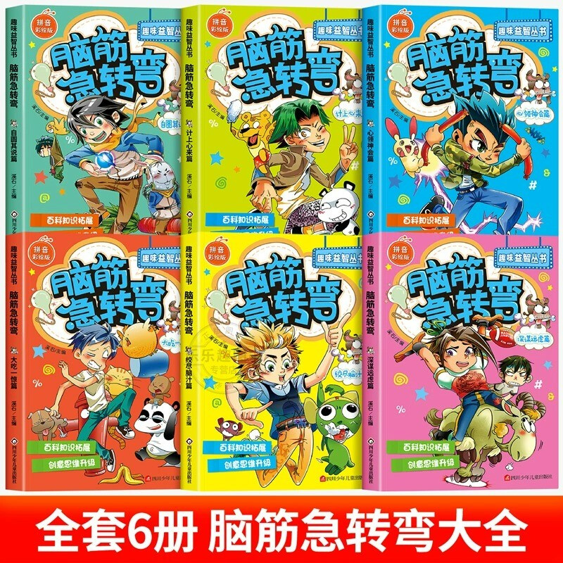 Brain Teasers Encyclopedia, phonetic version for primary school students, a complete set of 6 authentic pinyin reading books, riddle children's books, intellectual challenges, comic books, thinking training, educational game books, children's books, must-read extracurricular reading books for first and second graders aged 3-6-12, kindergarten early education enlightenment story books, picture books, money-saving cards