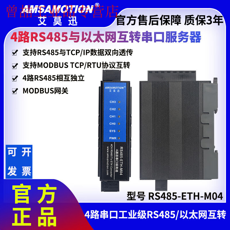 Yue Changsheng Aimoxun serial port server 4-way 485 to Ethernet communication module MODBUS gateway RS485-E RS485-ETH