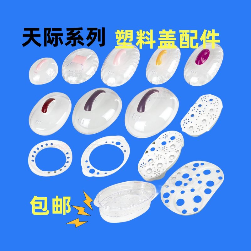 Wing Fantasy suitable for Tianji electric stew pot water-proof stew white transparent lid outer top lid pot lid steamer pad accessories 16 (W116D 16W 12 16A) pink lid