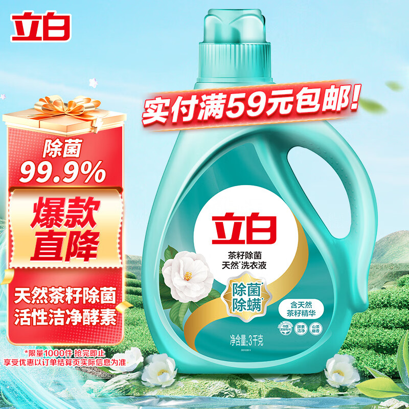 Liby Natural Tea Seed Laundry Detergent 6 pounds, sterilizing, removing mites and antibacterial, hand washing, machine washing, odor removal and stain removal, suitable for children