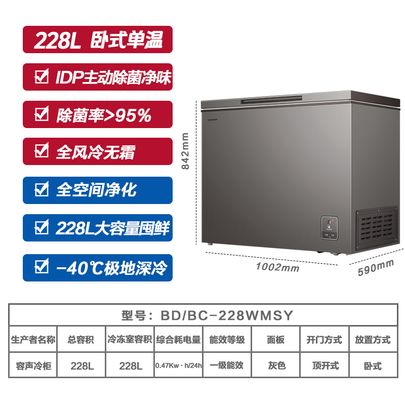 Rongsheng new product 228L air-cooled frost-free small freezer household commercial deep-freezer first-class energy-saving refrigerator BD/BC-228WMSY228L Boya Steel