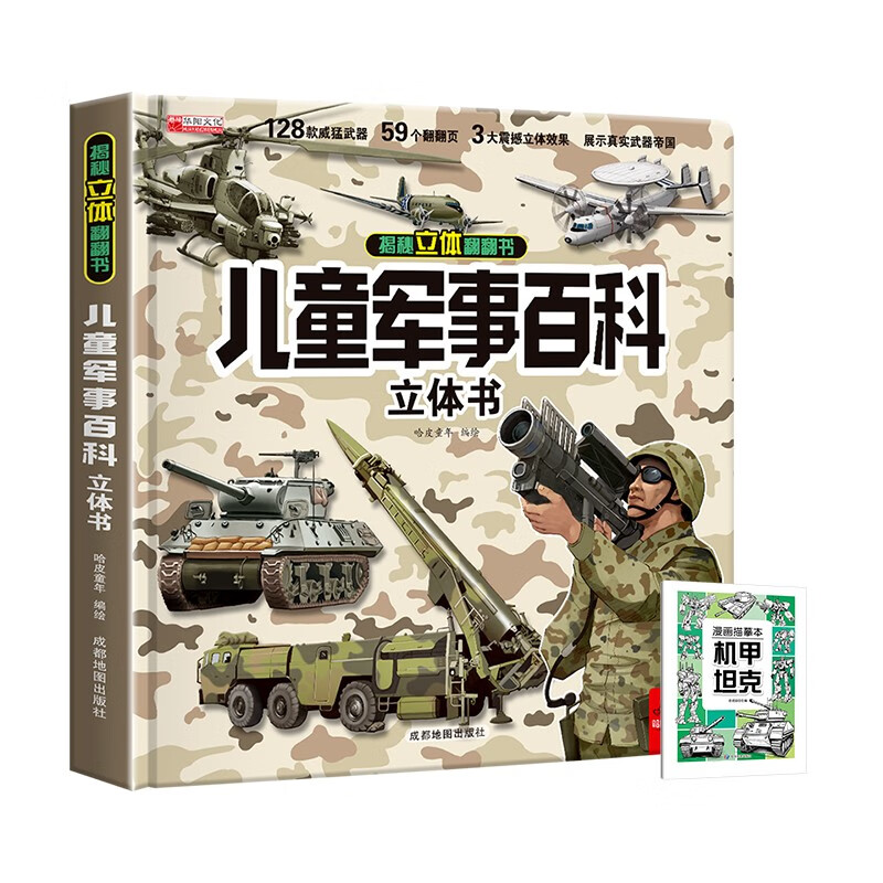 Revealing the 3D Flip Book Children's Military Encyclopedia 3D Book + Comic Tracing Book Mecha Tank Children's 3D 3D Book Popular Science Encyclopedia Picture Book Storybook Educational Toy Children's Encyclopedia Comic Version Popular Science Storybook