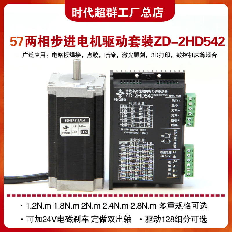 Yue Changsheng Times Chaoqun 57 stepper motor set 1.2Nm 2.8Nm high torque low noise motor DM542 single motor 57 body 76 (1.8Nm)