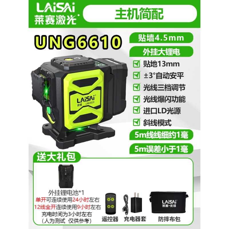 Laser Laser's new Laser laser level 12 lines 6610/6600 high-precision strong light thin line 16 lines 6620 floor leveler new 12 lines green light simple configuration