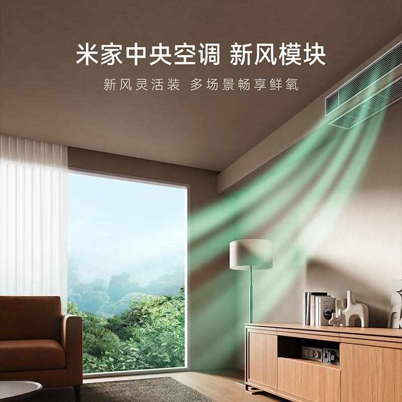 Xiaomi Mijia central air conditioning fresh air module WF-FO1