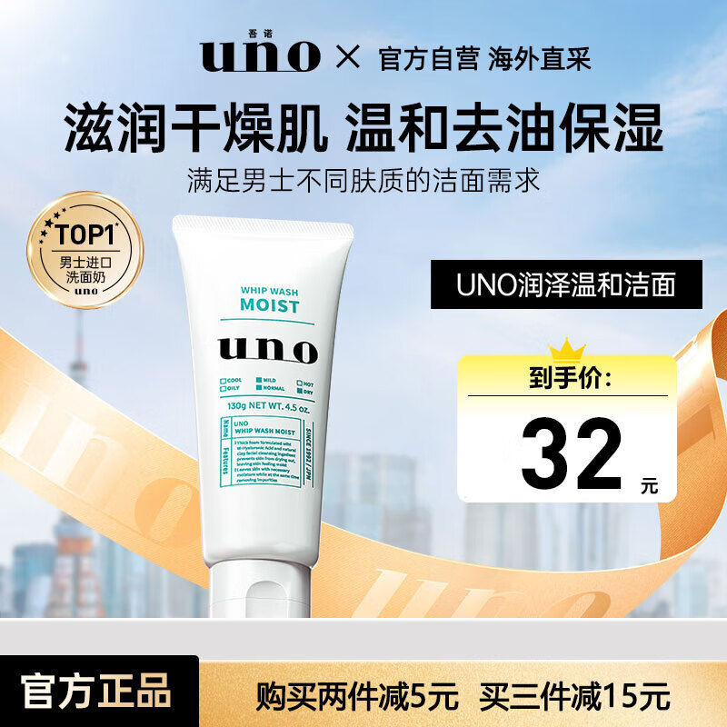 UNO men's facial cleanser 130g facial degreasing moisturizing foam cleanser skin care products Shiseido imported birthday gift