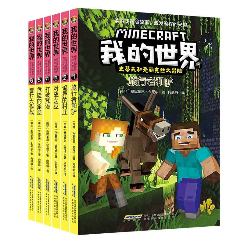 The first volume of the Adventures of Minecraft Steve and Alex series, a complete set of 6 authentic books, is a Minecraft comic book, children's logical thinking training educational story book, world adventure story survival guide, game picture book to enhance children's interest in programming, 6-12 year old children's book, a must-read extracurricular reading list for primary school students in grades 4, 5 and 6.