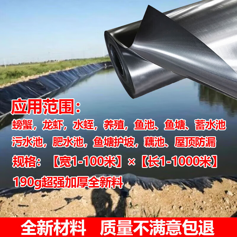 Fish pond anti-seepage film, tarpaulin, PE mulch film, agricultural film, thickened new material, anti-leakage and anti-seepage plastic film, 190g thickened first-class new material, new national standard, thickened 6 meters wide, take a few pieces if you want a few meters long