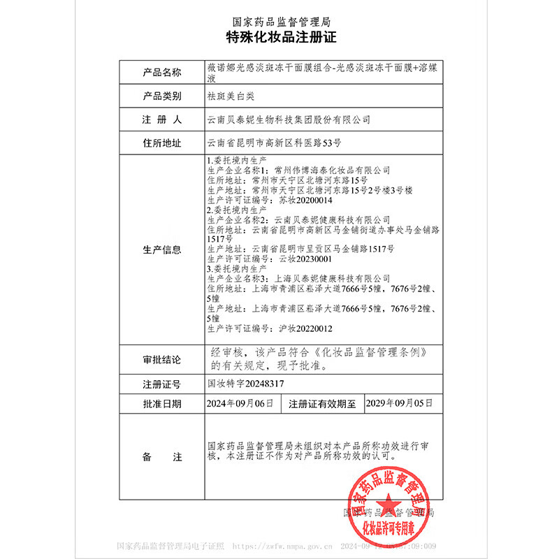 Winona Whitening Freeze-Dried Light Spot Blemish Freeze-Dried Facial Mask 2-piece set of whitening and moisturizing skin care products member sample